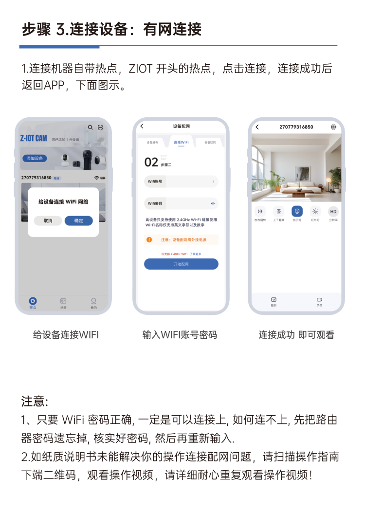 Z-IOT CAM 中文使用说明 5